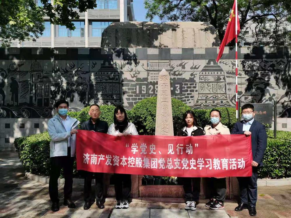 資本集團(tuán)黨總支組織五一勞動節(jié) “學(xué)黨史、見行動”主題黨日活動