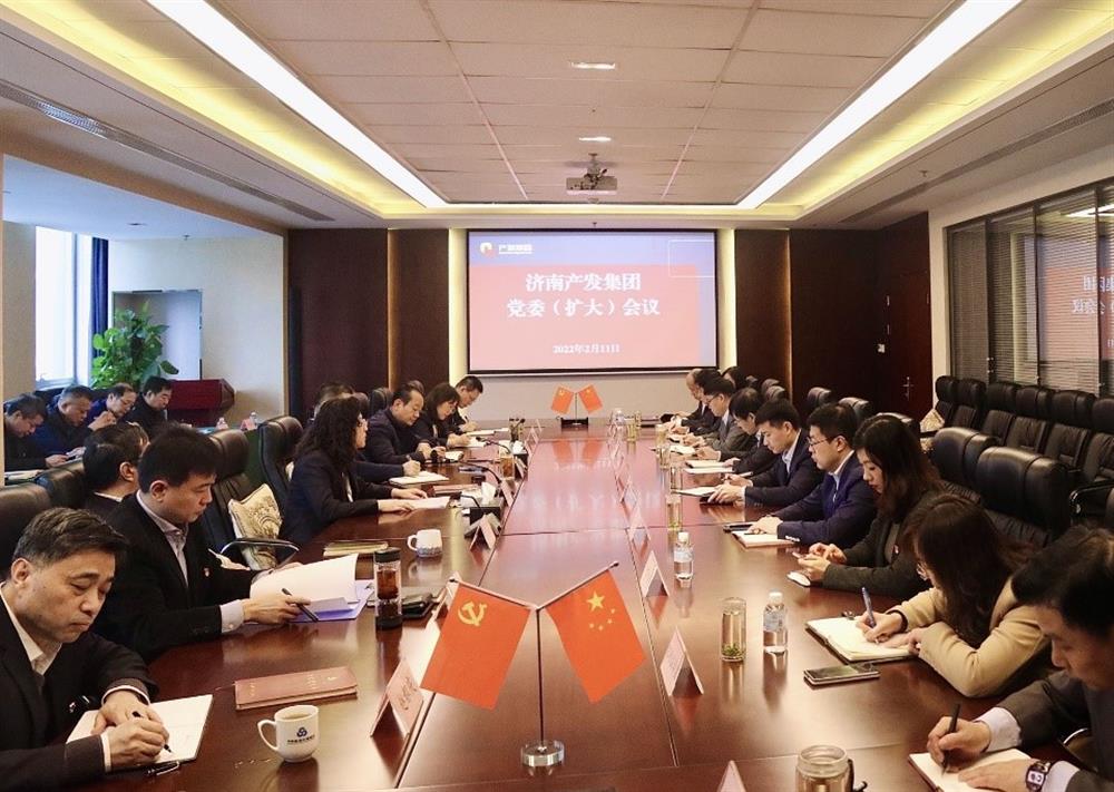 濟(jì)南產(chǎn)發(fā)集團(tuán)召開黨委（擴(kuò)大）會(huì)議傳達(dá)貫徹省、市工作動(dòng)員大會(huì)精神及中央、省、市紀(jì)委全會(huì)精神