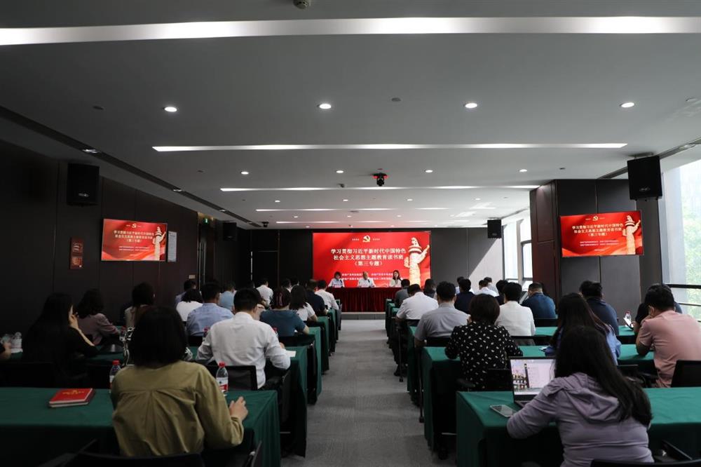 主題教育 || 市工程咨詢院、產(chǎn)發(fā)科技、產(chǎn)發(fā)資本、產(chǎn)發(fā)園區(qū)聯(lián)合舉辦學習貫徹習近平新時代中國特色社會主義思想主題教育讀書班第三專題學習